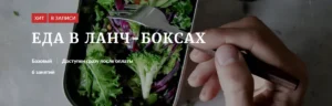 Постер товара: Еда в ланч-боксах