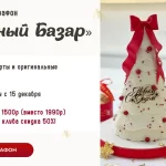 PDF-рецепт «Елочный базар»