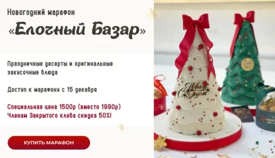 Изображение товара: PDF-рецепт «Елочный базар»