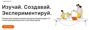 Постер товара: Энциклопедия 2.0 (январь-февраль 2025)