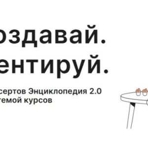 Постер товара: Энциклопедия 2.0 (январь-февраль 2025)