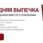 Гайд «Новогодняя выпечка»