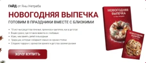 Постер товара: Гайд «Новогодняя выпечка»