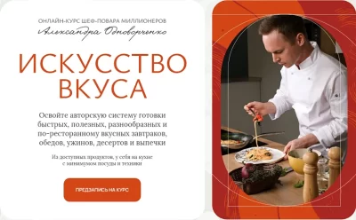 Изображение товара: Курс «Искусство вкуса»