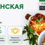 Курс «Итальянская кухня. Полезная низкокалорийная версия»