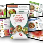 Книга «вкусных и полезных боулов на каждый день»