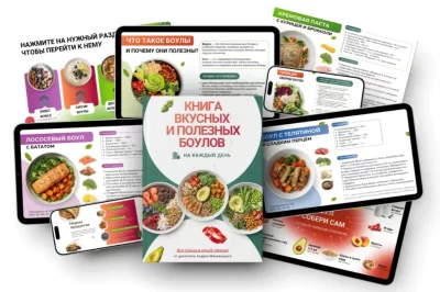 Изображение товара: Книга «вкусных и полезных боулов на каждый день»