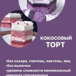 PDF-рецепт «Кокосовый торт»