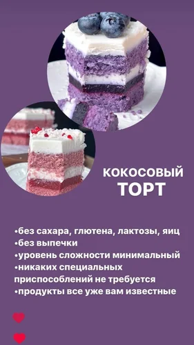 Постер товара: PDF-рецепт «Кокосовый торт»