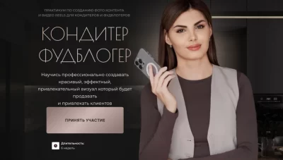 Изображение товара: Курс «Кондитер фудблогер»