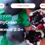 Курс «Корпусные пирожные 2.0»