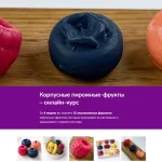 Курс «Корпусные пирожные-фрукты»