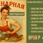 Кулинарная мастерская