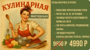 Постер товара: Кулинарная мастерская