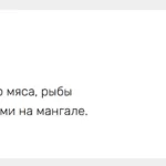 Кулинарный гид «Мангал»
