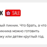 Кулинарный гид «Пикник»