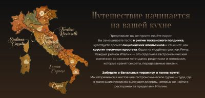 Изображение товара: Курс «Dolce Italia — сладкое путешествие по 20 регионам»