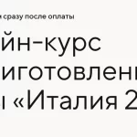 Курс по приготовлению пасты «Италия 2.0»