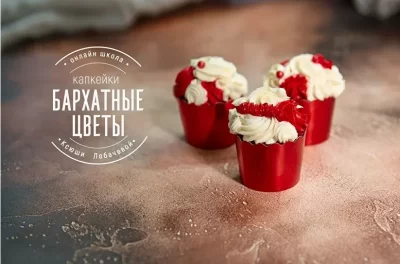 Изображение товара: Курс «Шеф-кондитер»
