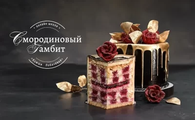 Изображение товара: Курс «Шеф-кондитер»