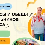 Курс «Ланч-боксы и обеды для школьников без стресса»