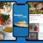 Сборник «Ленивое меню 3.0»