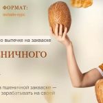 Магия пшеничного хлеба (2025)