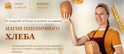 Изображение товара: Магия пшеничного хлеба (2025)