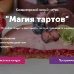 Курс «Магия тартов»