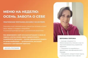 Постер товара: Курс «Меню на неделю. Осень. Забота о себе»