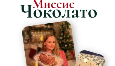 Изображение товара: Сборник рецептов «Миссис Чоколато»