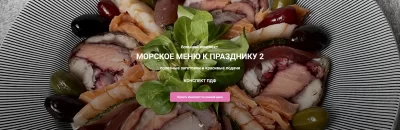 Изображение товара: Курс «Морское меню к празднику 2»
