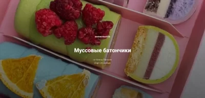 Изображение товара: Марафон «Муссовые батончики»