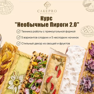 Изображение товара: Необычные пироги 2.0