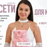 Курс «Нейросети для кондитера»