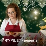 Видео-уроки «Новогодний фуршет — рецепты»
