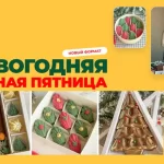 Курс «Новогодняя черная пятница»