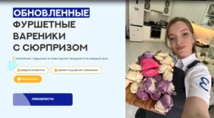 Постер товара: Курс «Обновленные фуршетные вареники с сюрпризом»