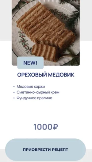 Постер товара: PDF-рецепт «Ореховый медовик»