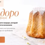 Мастер-класс «Пандоро»
