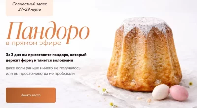 Изображение товара: Мастер-класс «Пандоро»