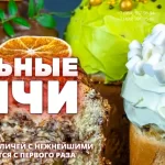 Курс «Пасхальные куличи с начинкой»