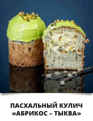 Изображение товара: Курс «Пасхальные куличи с начинкой»