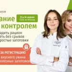 Практикум «Питание под контролем»