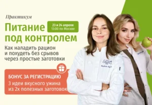 Постер товара: Практикум «Питание под контролем»