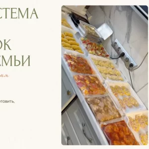 Постер товара: Сборник «Полная система заготовок и заморозок для всей семьи»
