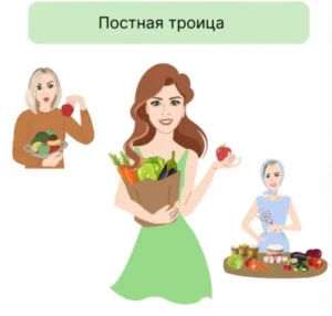 Постер товара: Сборник «Постная троица на 1500 ккал»