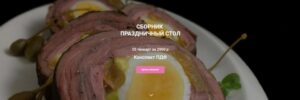 Постер товара: Праздничный пасхальный стол