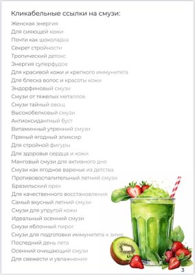 Изображение товара: Расцветай. Гид по приготовлению действительно полезных смузи
