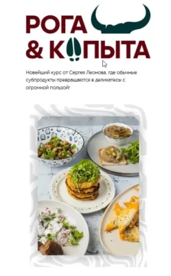 Изображение товара: Курс «Рога и копыта»